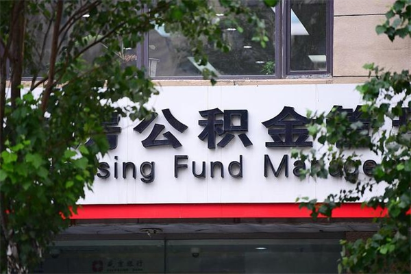 黄冈个人住房离职公积金取出资料（离职提取公积金材料清单）